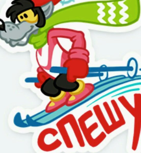 Стикеры ну погоди для ВК