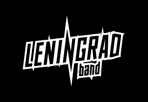 Группа Ленинград