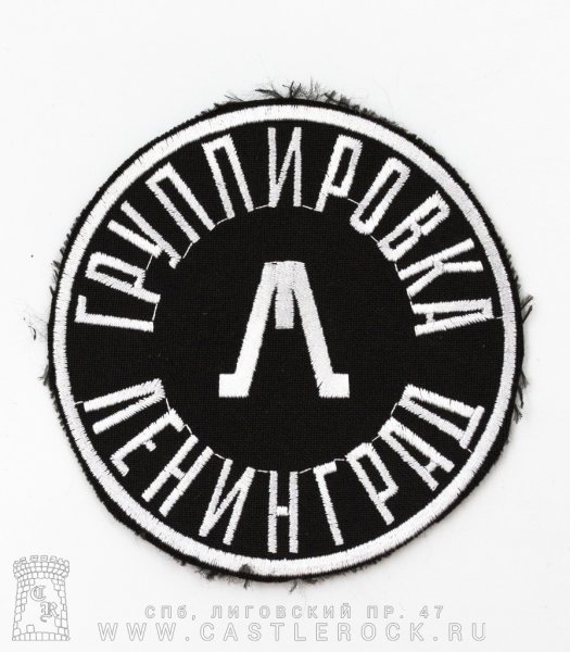 Символ группы Ленинград