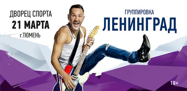 Обложка группировка Ленинград