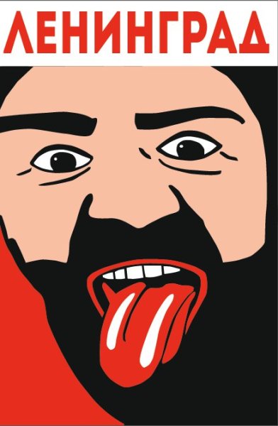 Логотип группы Ленинград