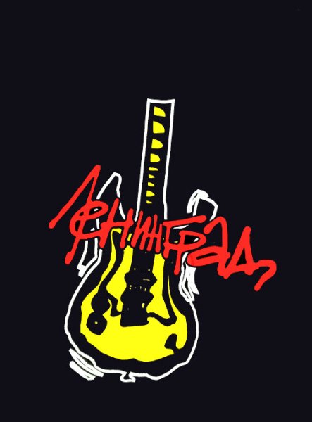 Ленинград красивая надпись