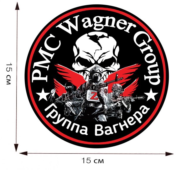Группа Вагнера логотип