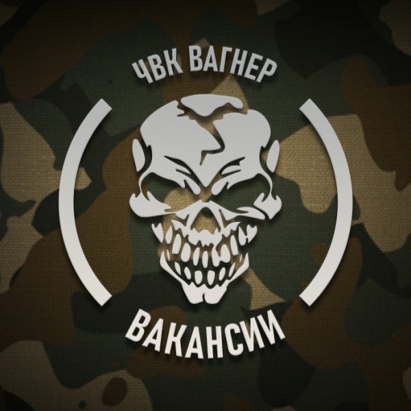 ЧВК Вагнера логотип