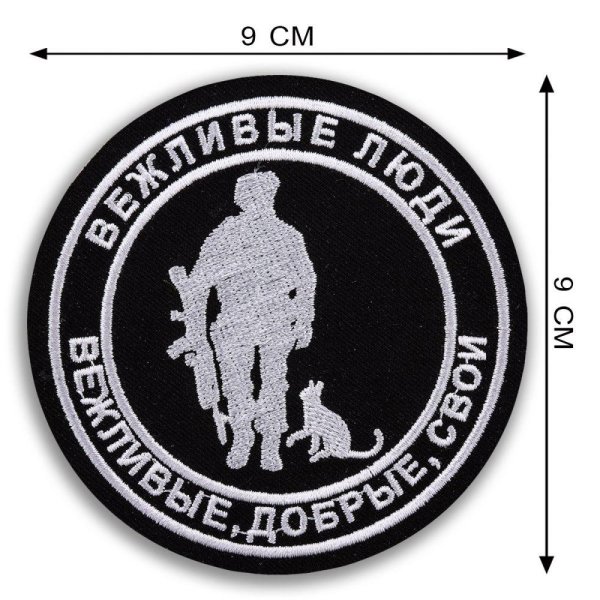 ЧВК Шеврон вежливые люди