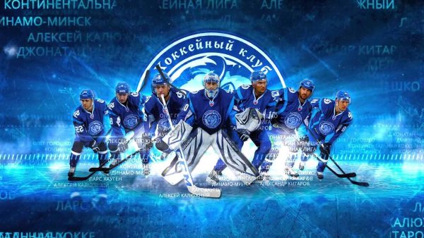 Эмблема хоккейного клуба Динамо Минск