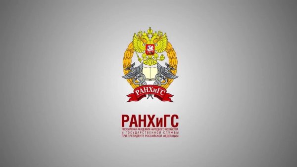 Герб РАНХИГС