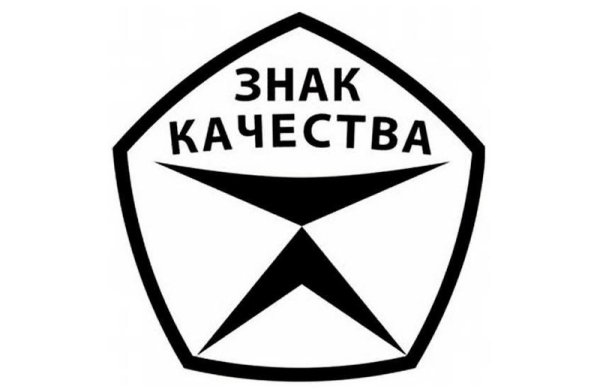 Стандарт качества СССР