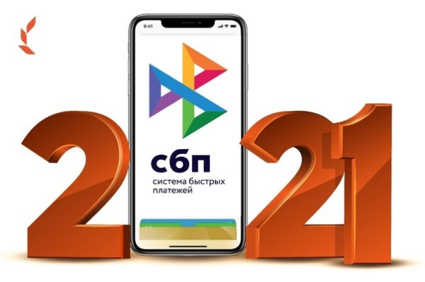 СБП система быстрых платежей