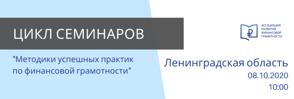 Ассоциация финансовой грамотности