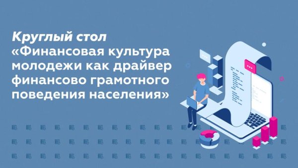 Цифровая неделя финансовой грамотности