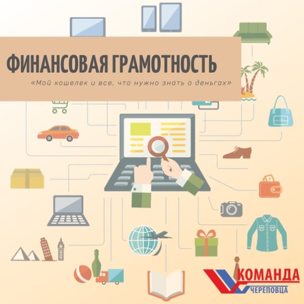 Финансовая грамотность надпись