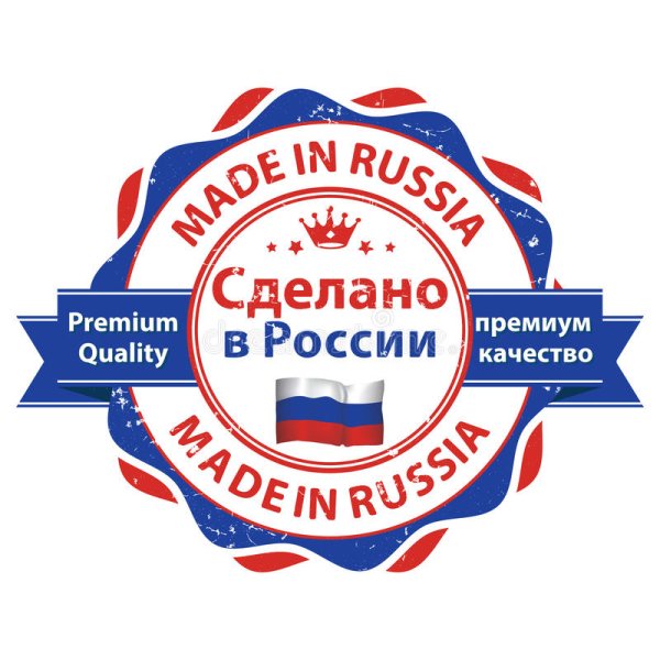 Штамп сделано в России