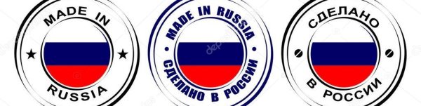Сделано в России логотип