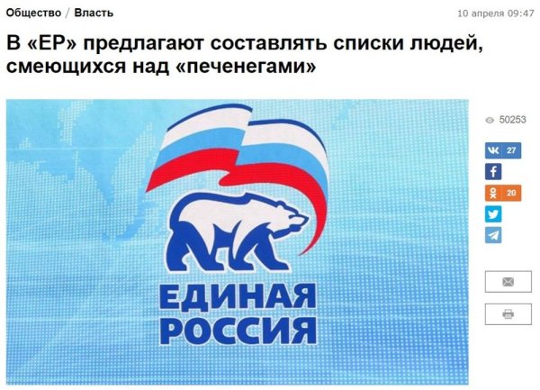 Символика Единой России