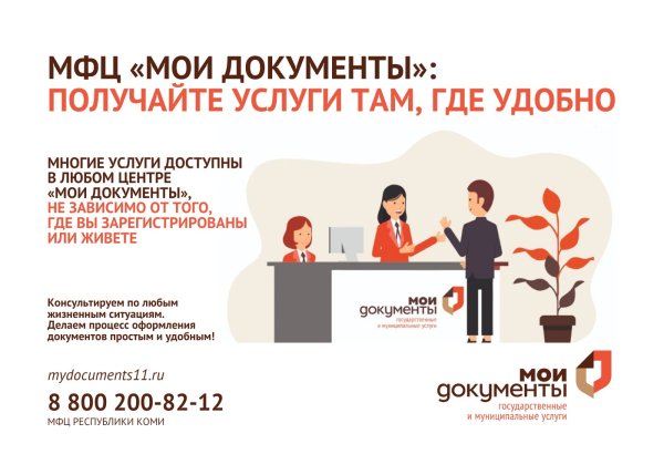 МФЦ Мои документы