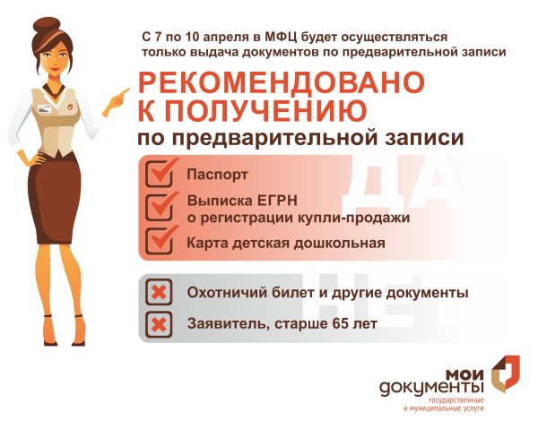 Работаем по предварительной записи