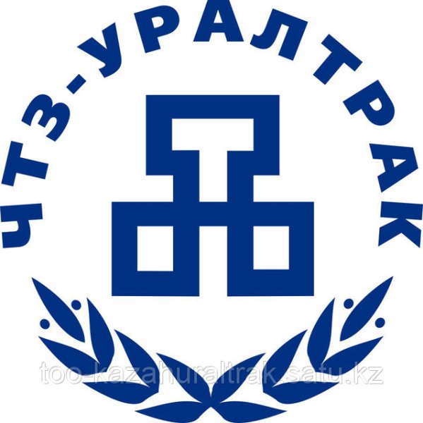 ООО "Челябинский тракторный завод - УРАЛТРАК"