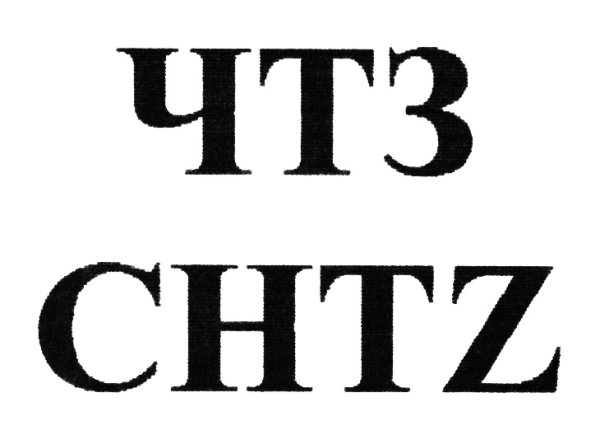 Челябинский тракторный завод логотип
