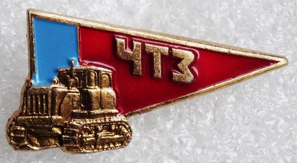 Значок Челябинского тракторного завода