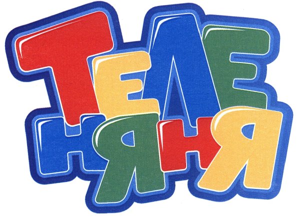 Телеканал Теленяня логотип