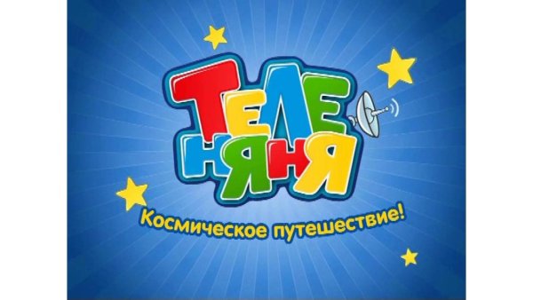 Бибигон Теленяня Карусель