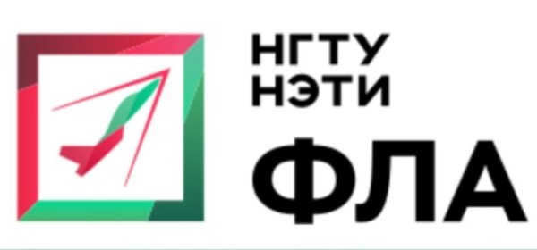 НГТУ Новосибирск логотип