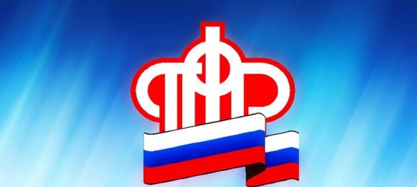 Флаг пенсионного фонда России