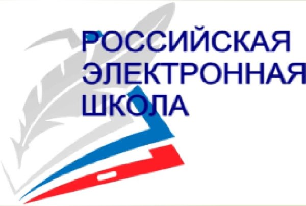 Российская электронная школа логотип