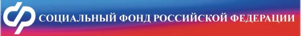 Фонд социального страхования Российской Федерации