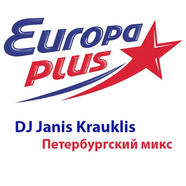 Логотип радиостанции Европа плюс