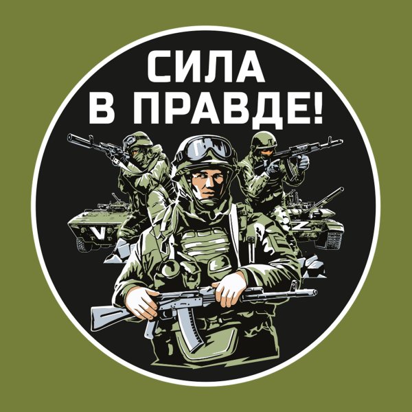 Эмблема z спецоперация