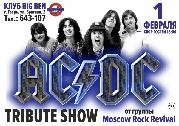 AC DC эмблема