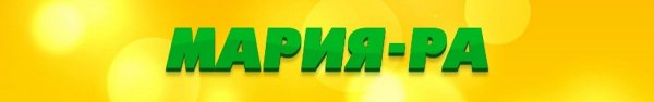 Мария ра лого