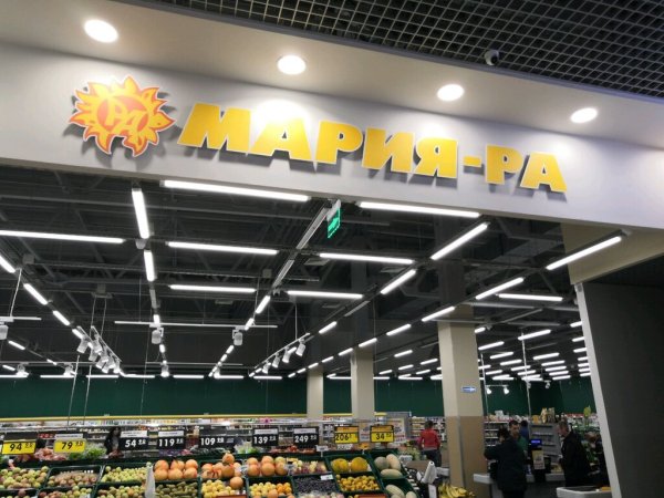 Мария ра фон