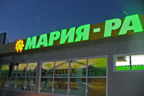 Мария ра на Кирова Новокузнецк