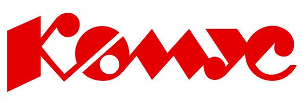 Комус (компания)