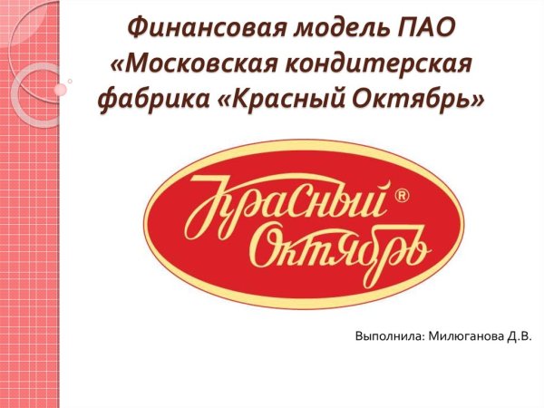 Красный октябрь кондитерская фабрика логотип