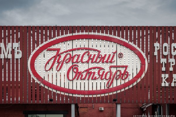 ПАО «Московская кондитерская фабрика «красный октябрь»