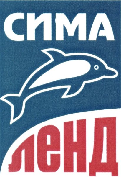 Сима ленд логотип фото