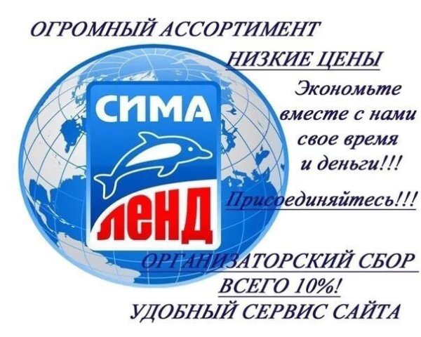 Сима ленд реклама