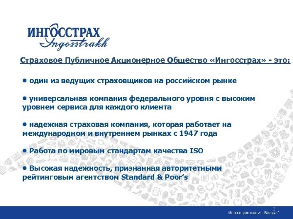 Курбатова Наталья Анатольевна ингосстрах