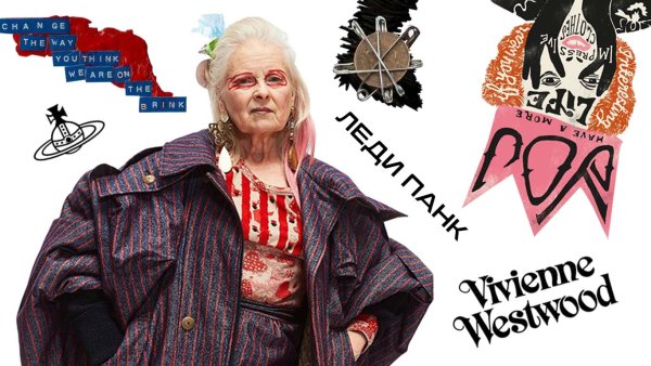 Vivienne Westwood логотип