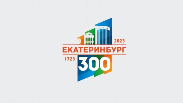 Логотип к 300 летию Перми