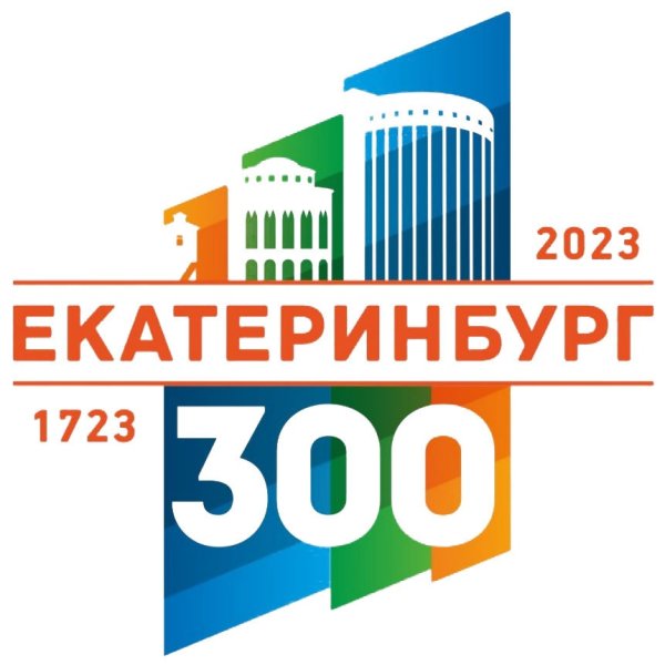 Лого к 300 летию Екатеринбурга