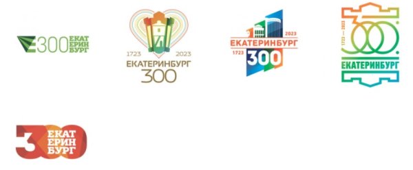 Логотип к 300 летию Екатеринбурга