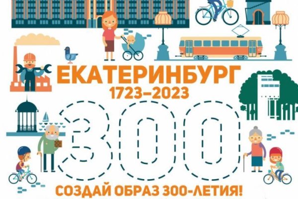Екатеринбург 300 лет логотип