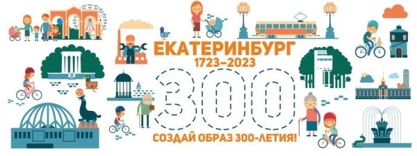 Екатеринбург достопримечательности вектор