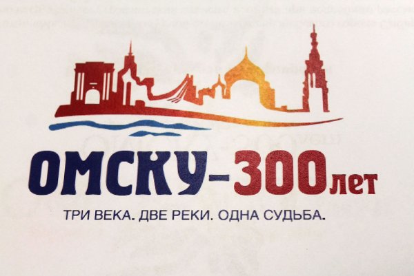 300 Лет Омску