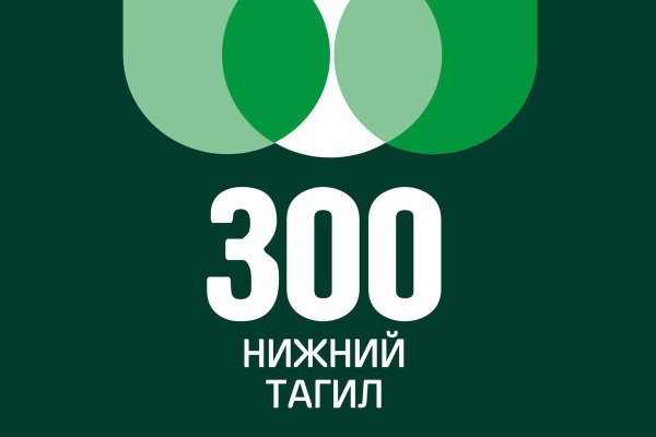300 Лет Нижнему Тагилу логотип